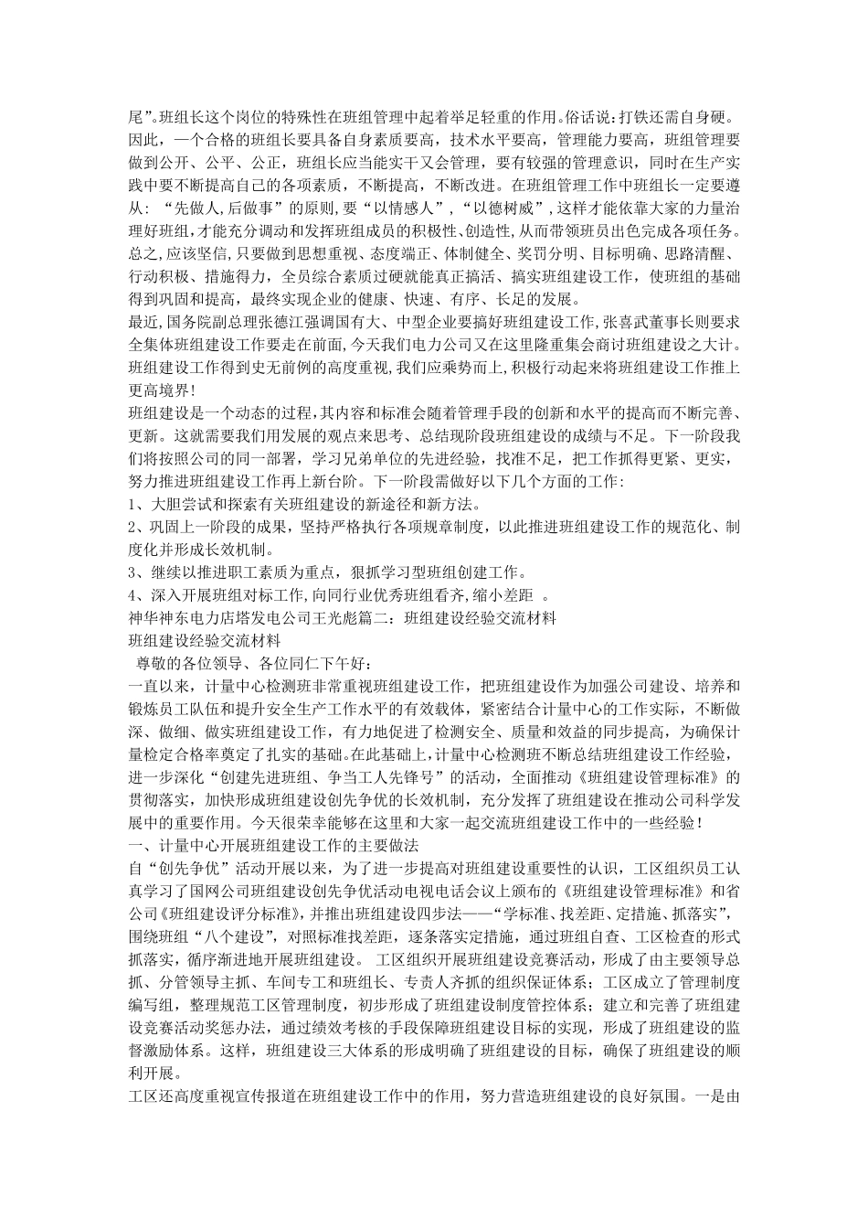 班组管理经验交流材料_第3页