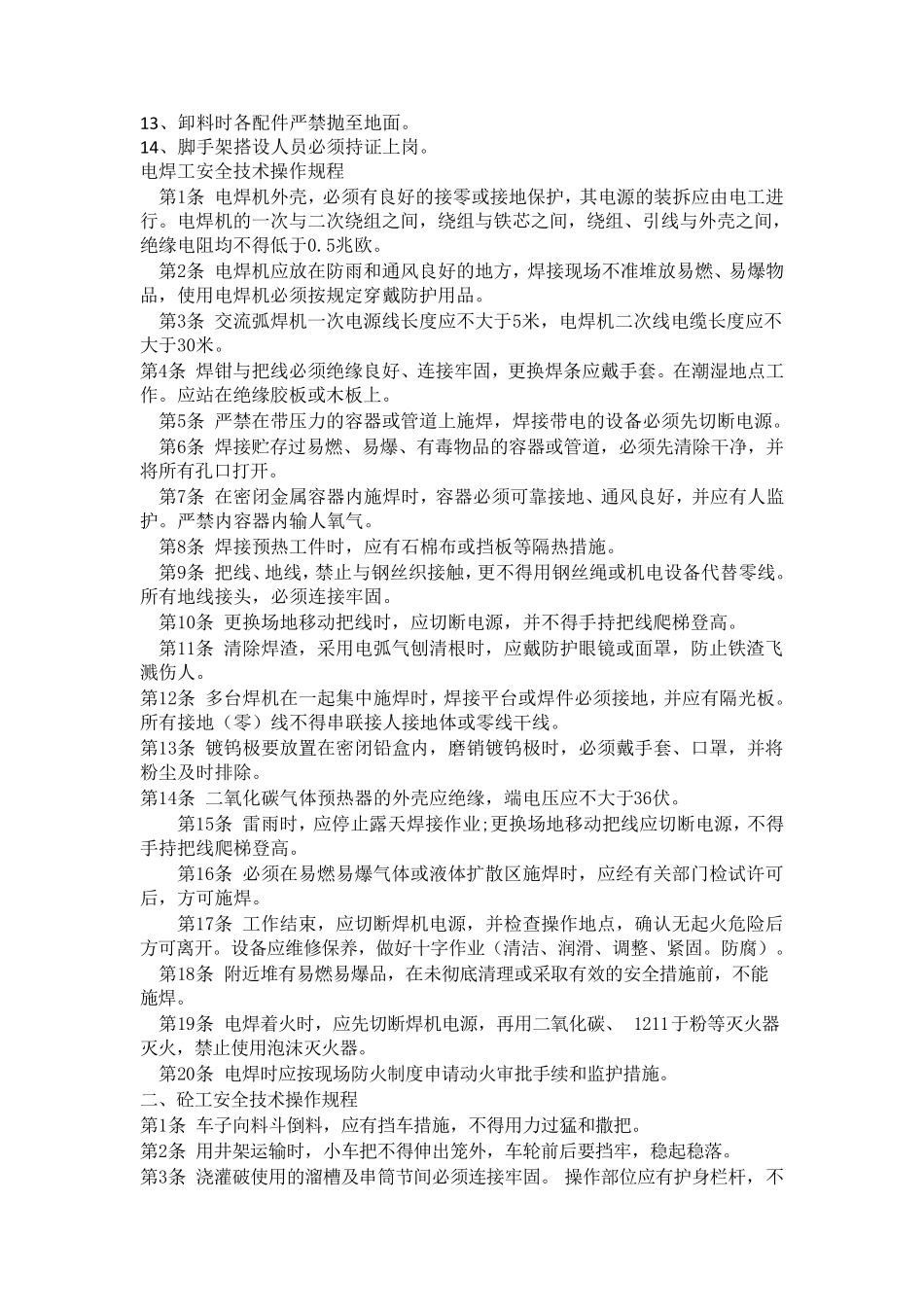 班组级安全教育内容_第2页