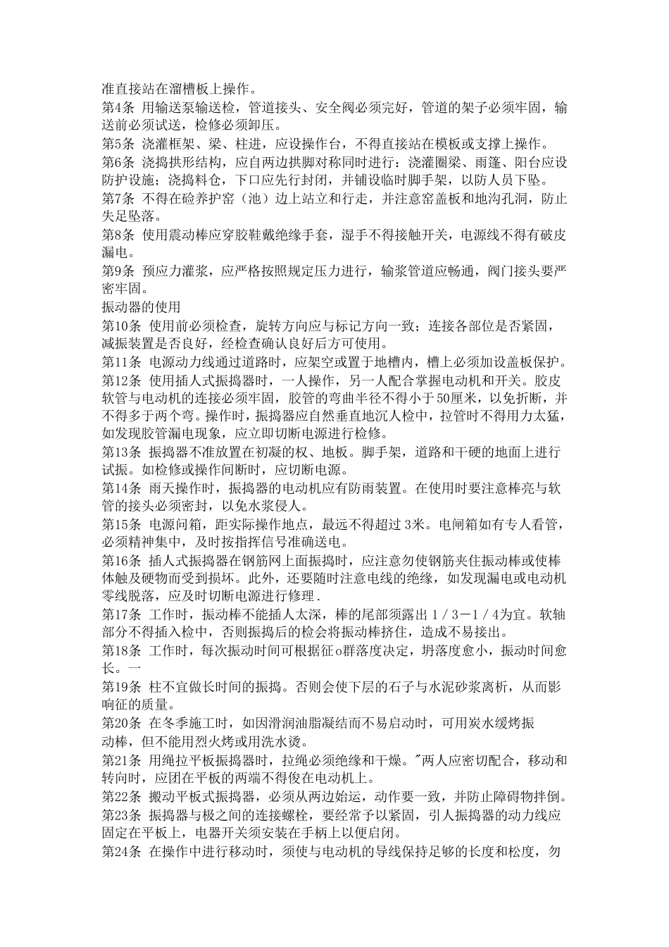 班组级安全教育内容_第3页