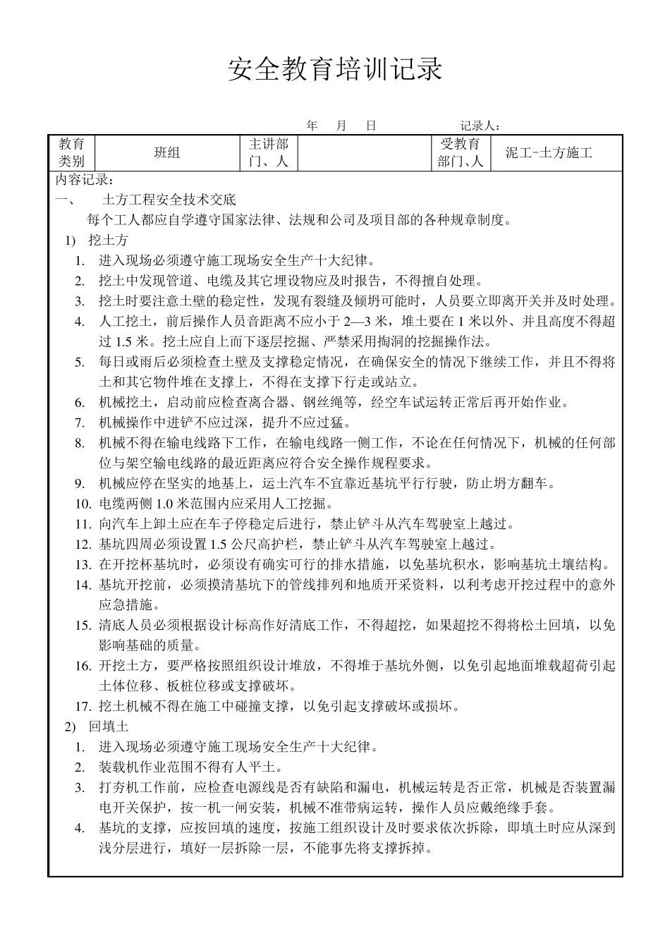 班组级安全教育培训记录_第1页