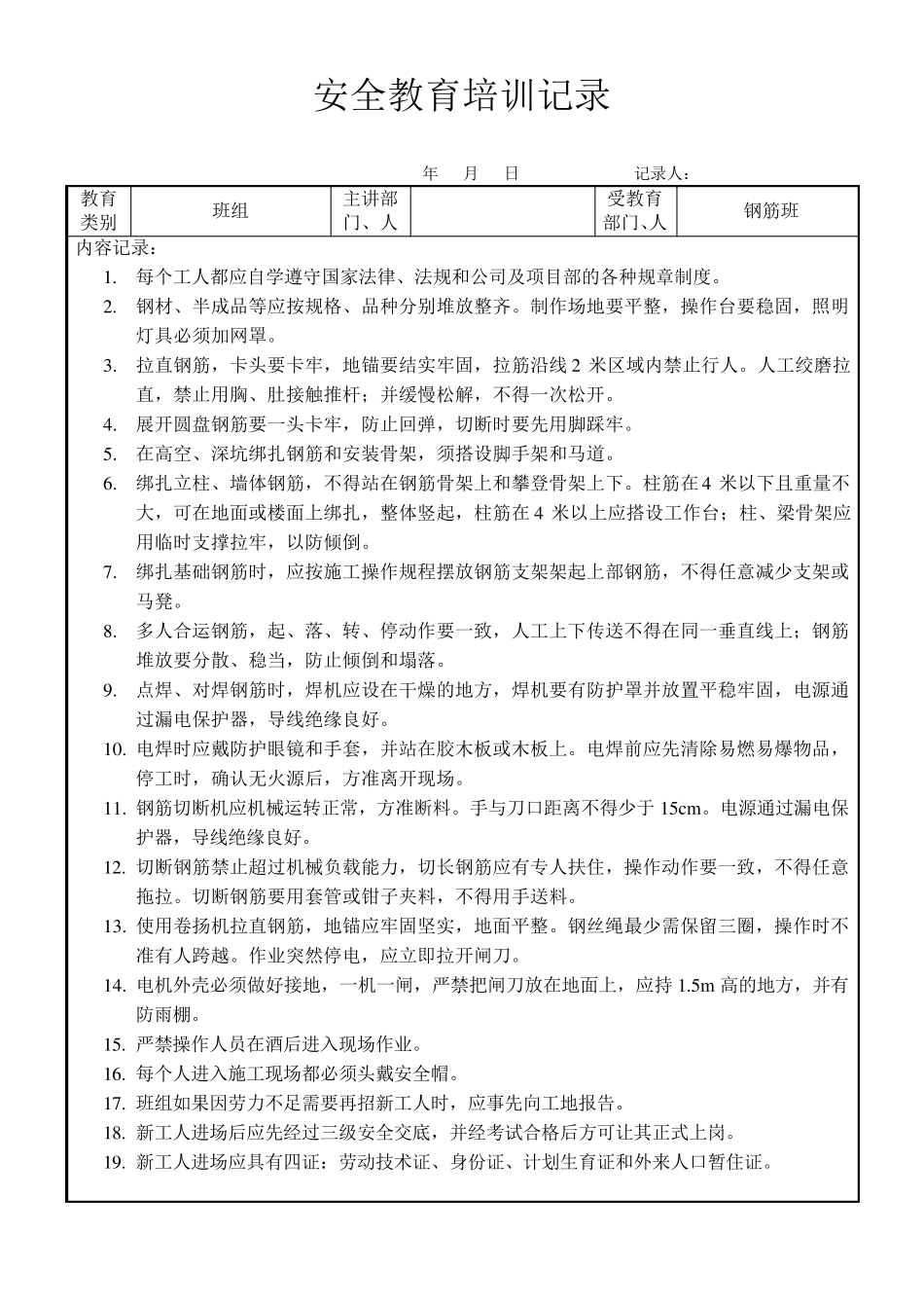 班组级安全教育培训记录_第2页
