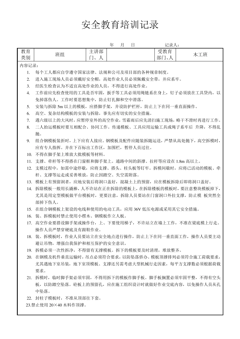 班组级安全教育培训记录_第3页