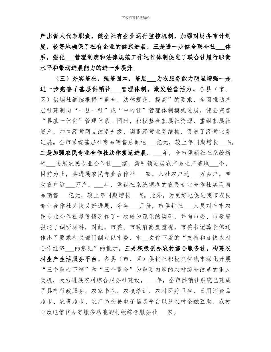 2024年市供销社年度农资工作总结_第2页
