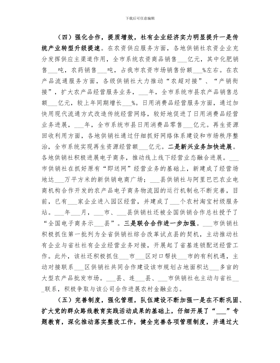 2024年市供销社年度农资工作总结_第3页