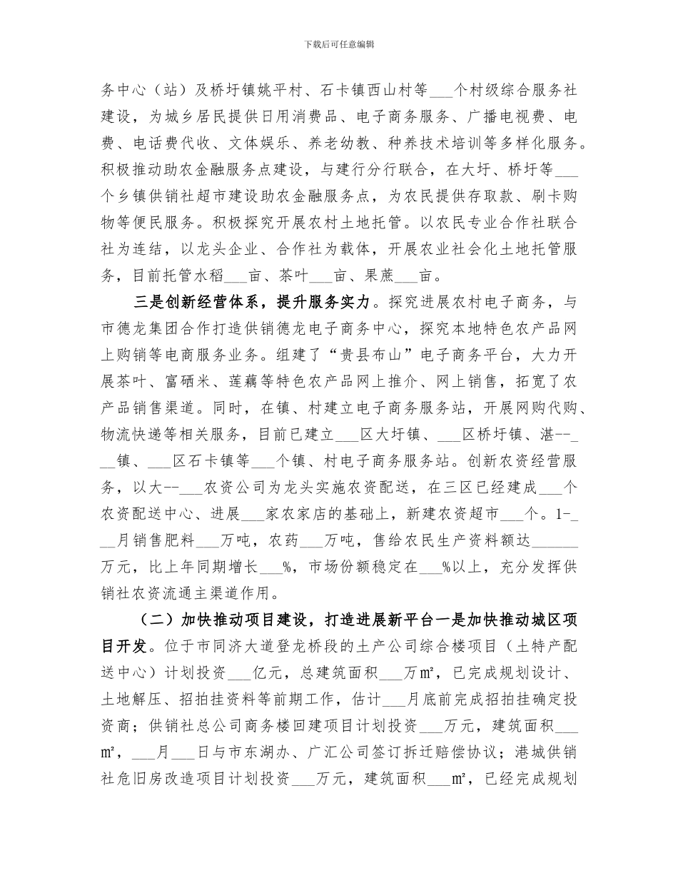 2024年市供销社年度工作总结及工作思路_第2页