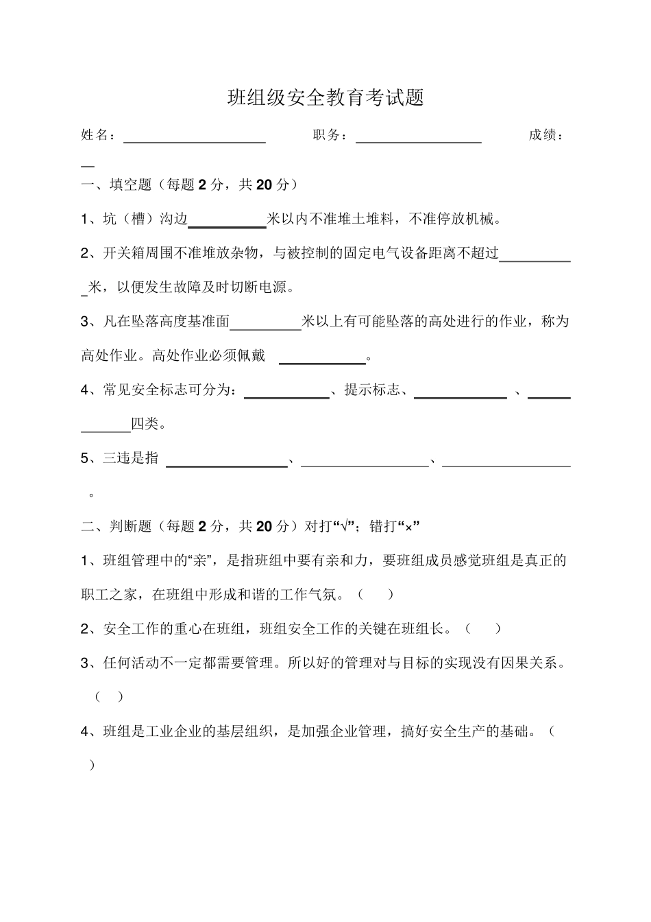 班组级安全教育考试题及答案_第1页