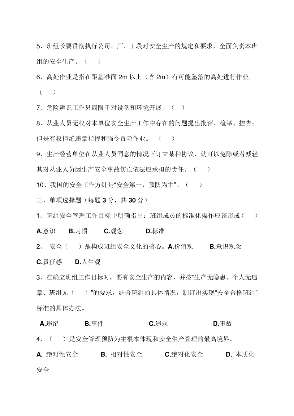 班组级安全教育考试题及答案_第2页