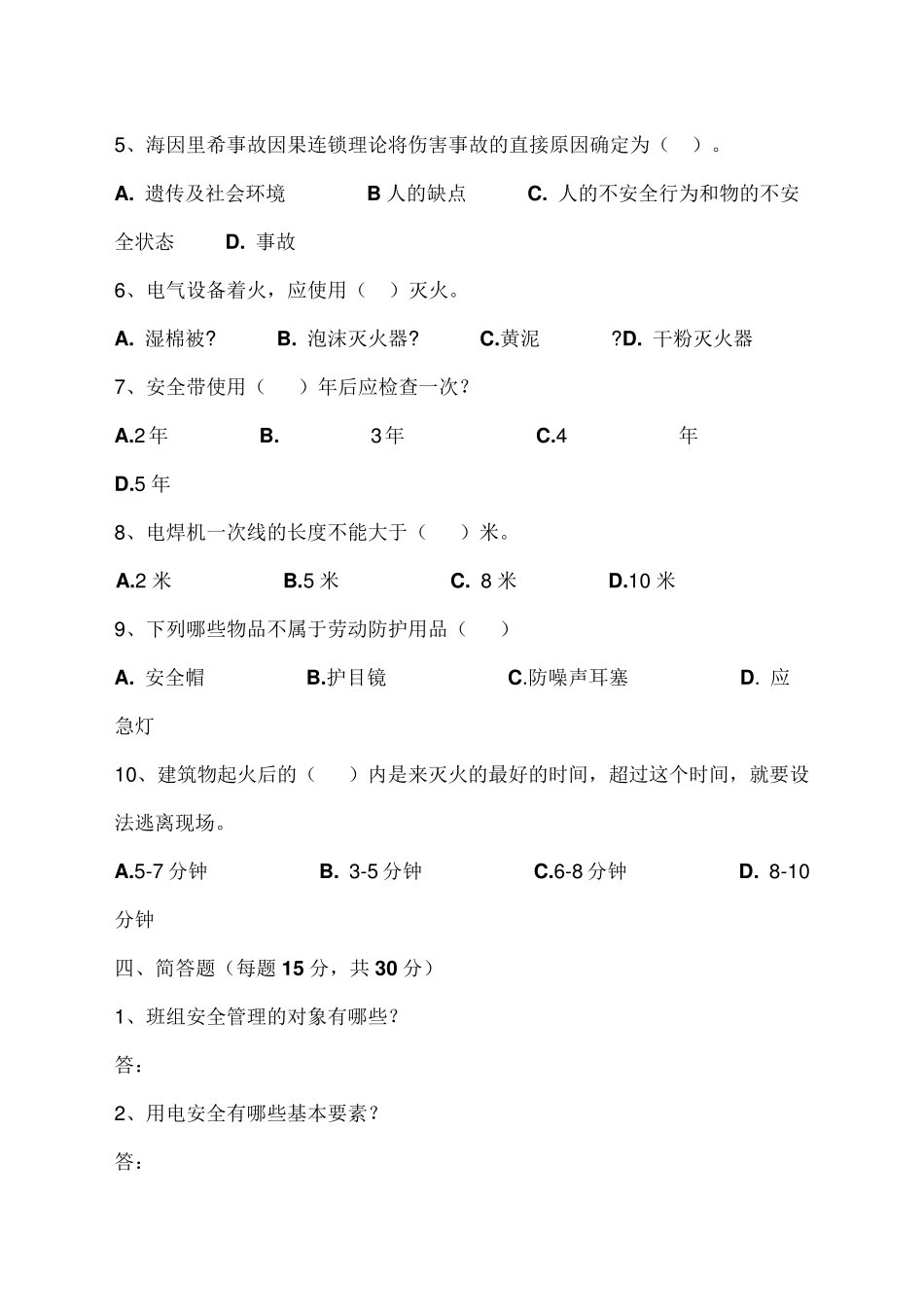 班组级安全教育考试题及答案_第3页