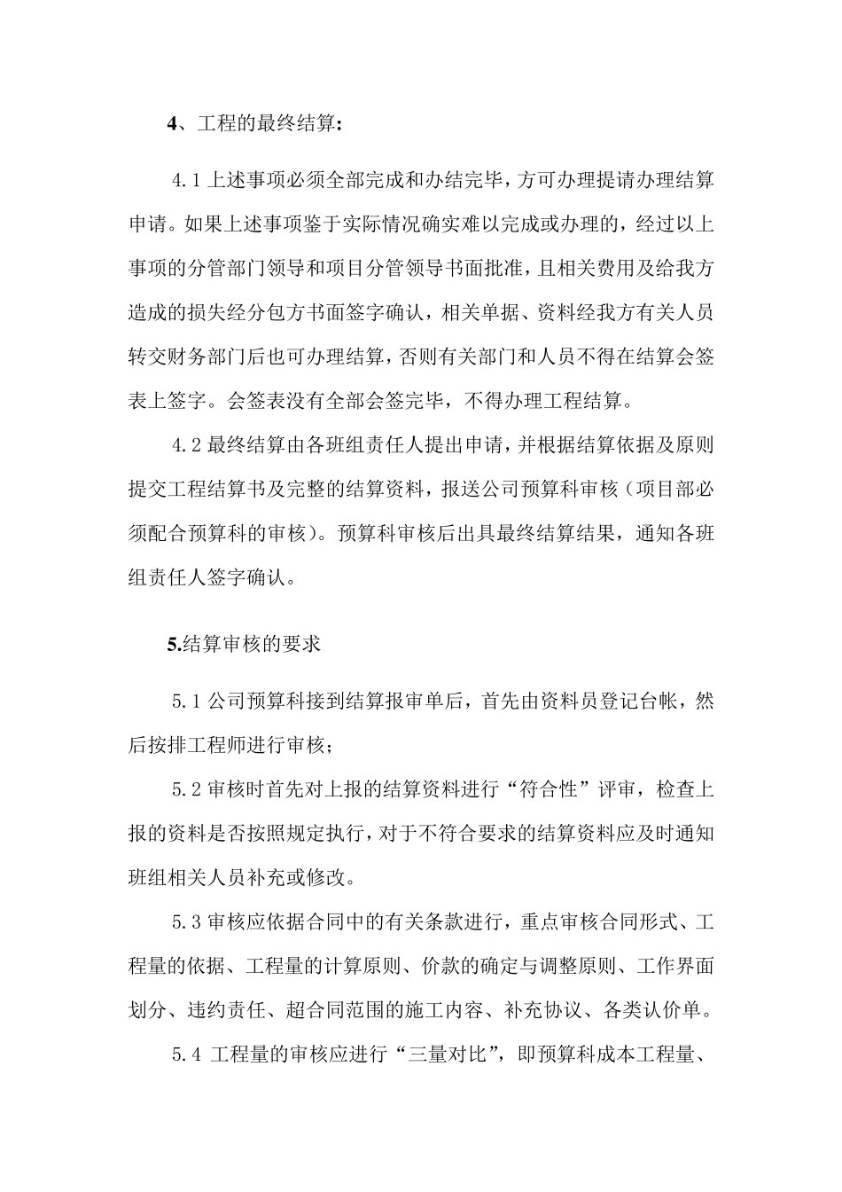 班组结算办法_第3页