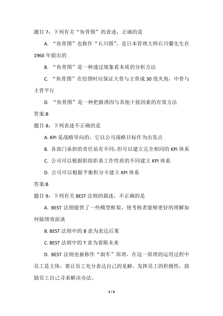 班组绩效管理与激励在线作业_第3页