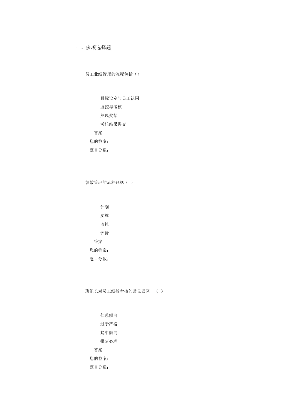 班组绩效评估工具_第1页