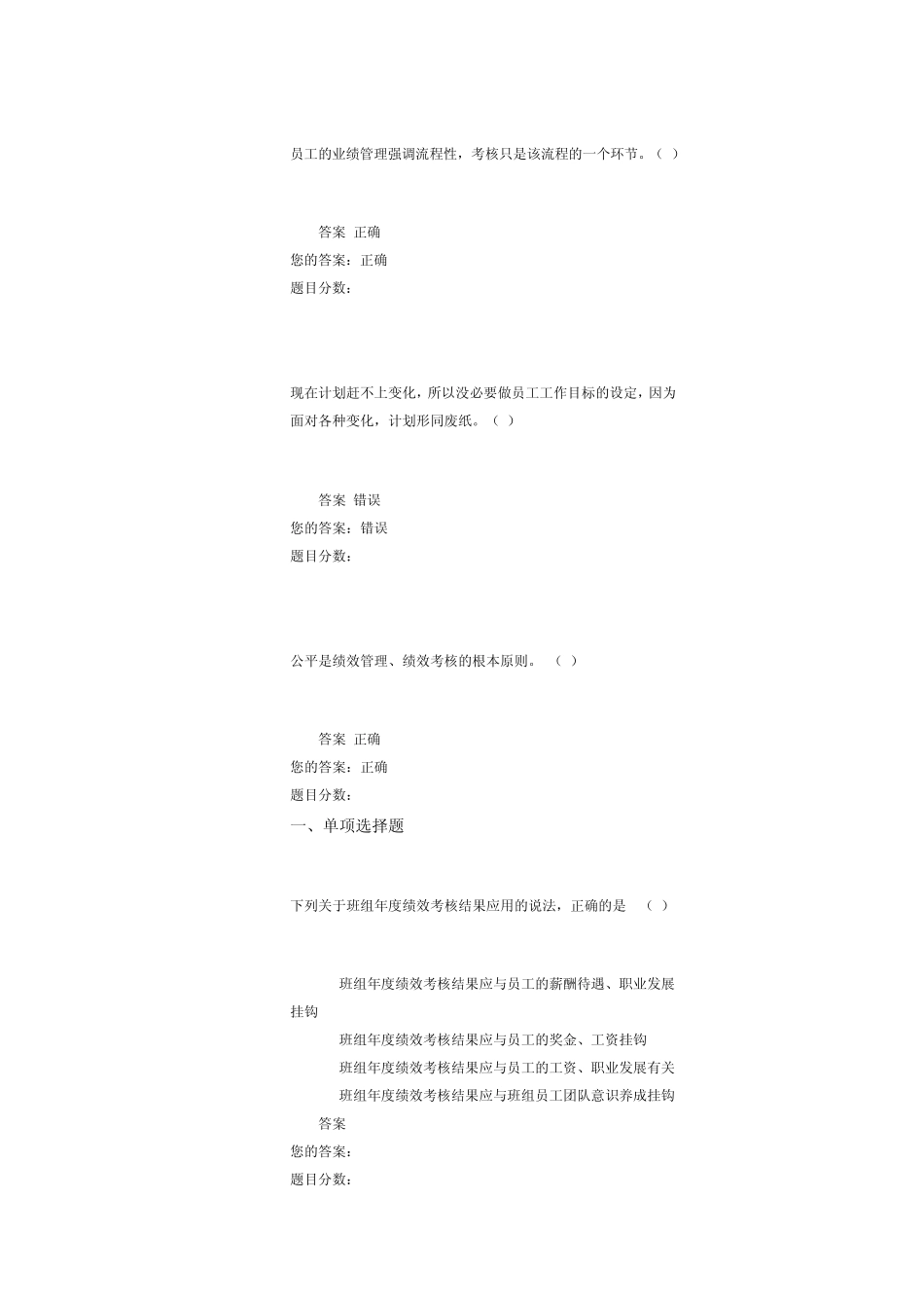 班组绩效评估工具_第3页