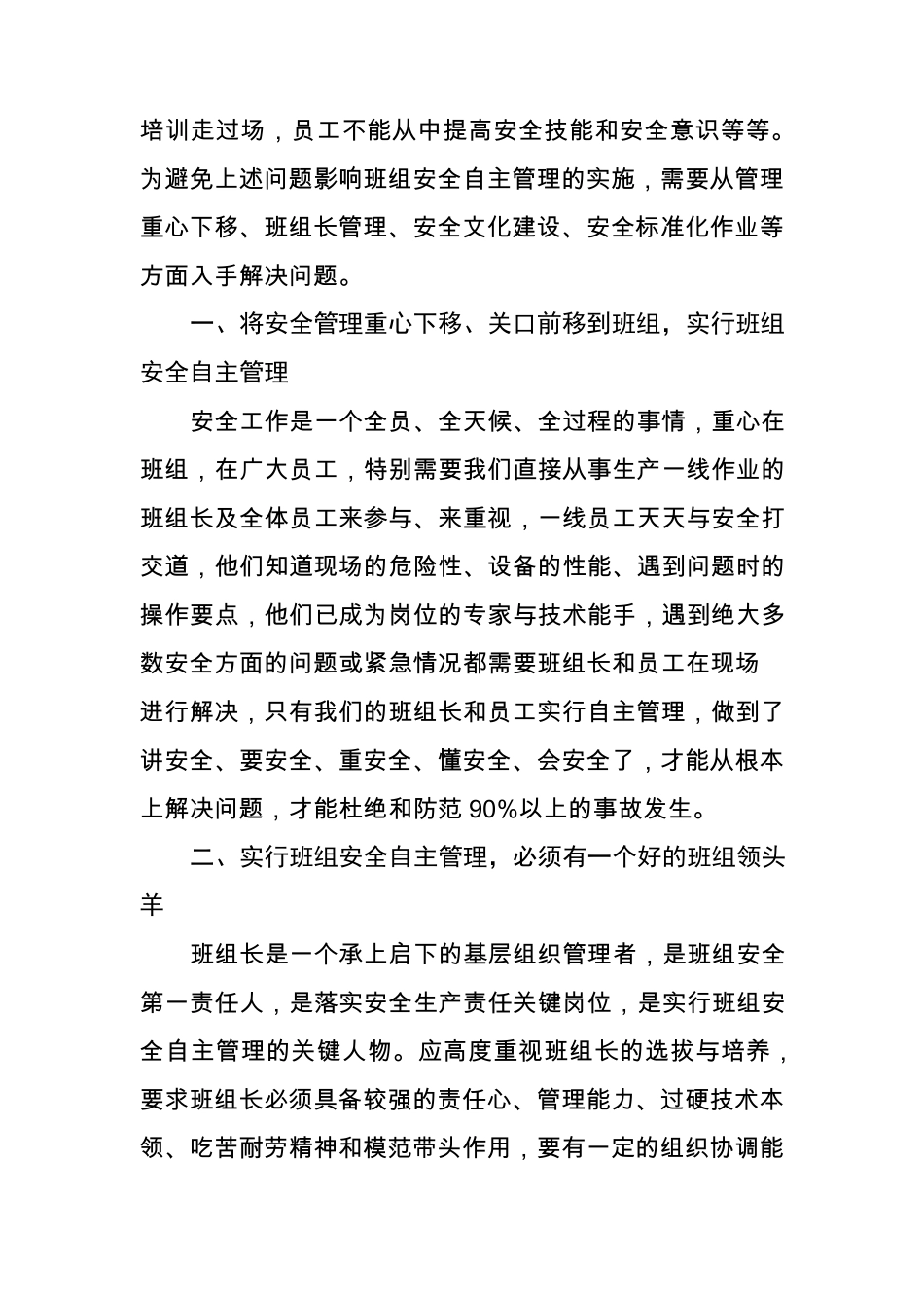 班组自主管理_第2页