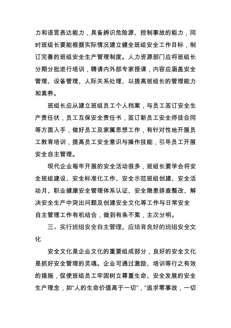 班组自主管理_第3页