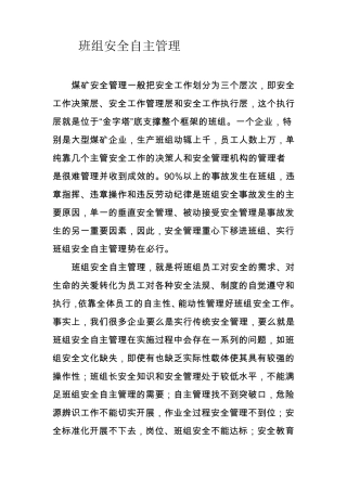 班组自主管理