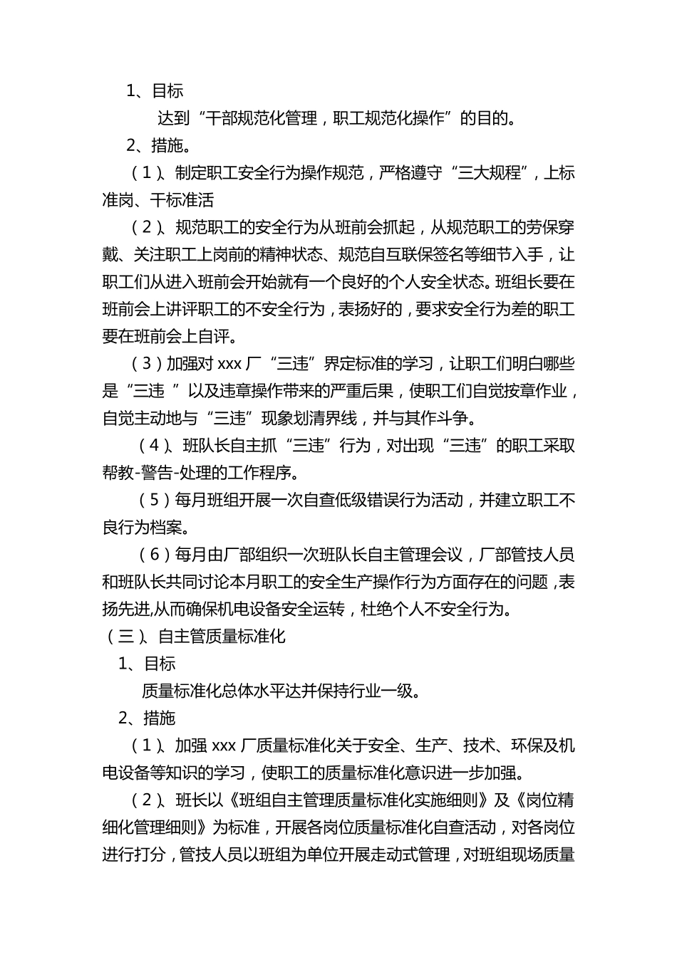 班组自主管理实施办法_第2页