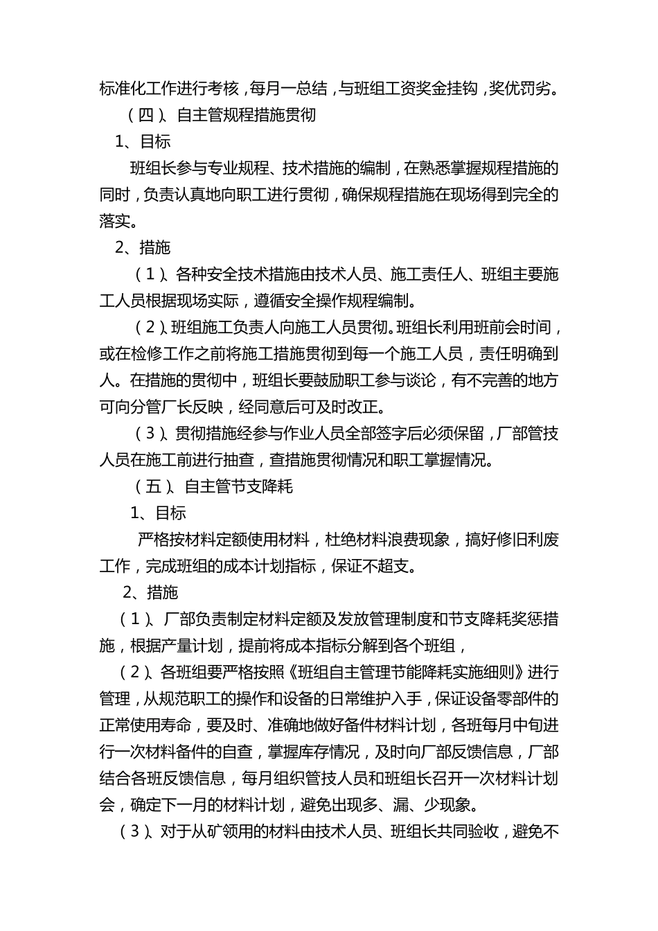 班组自主管理实施办法_第3页