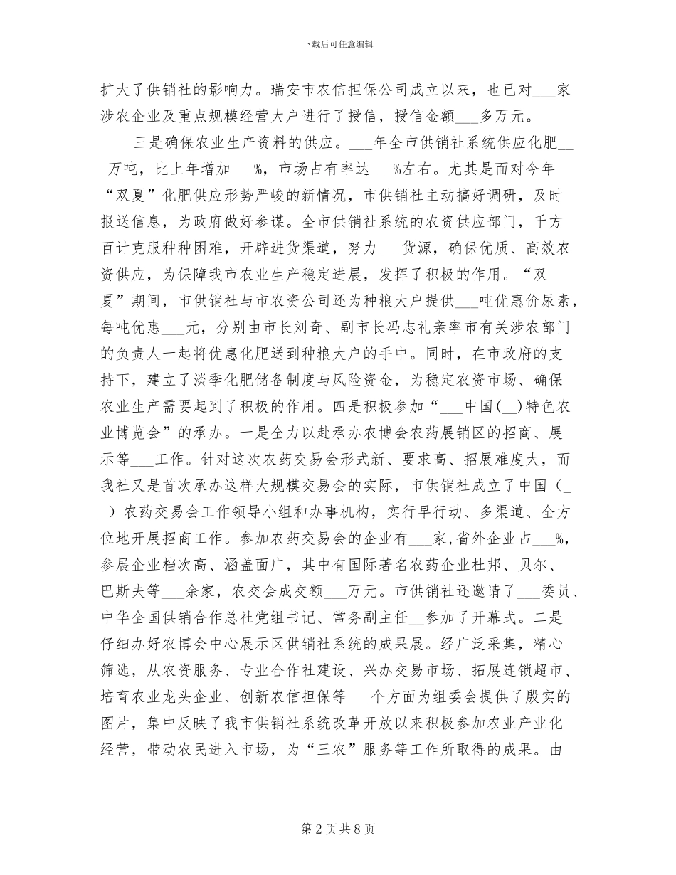 2024年市供销社年终工作总结_第2页