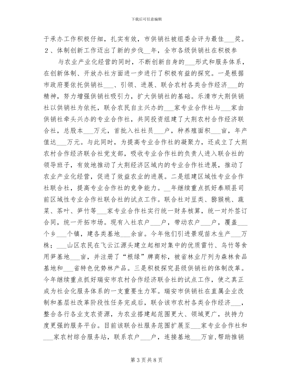 2024年市供销社年终工作总结_第3页