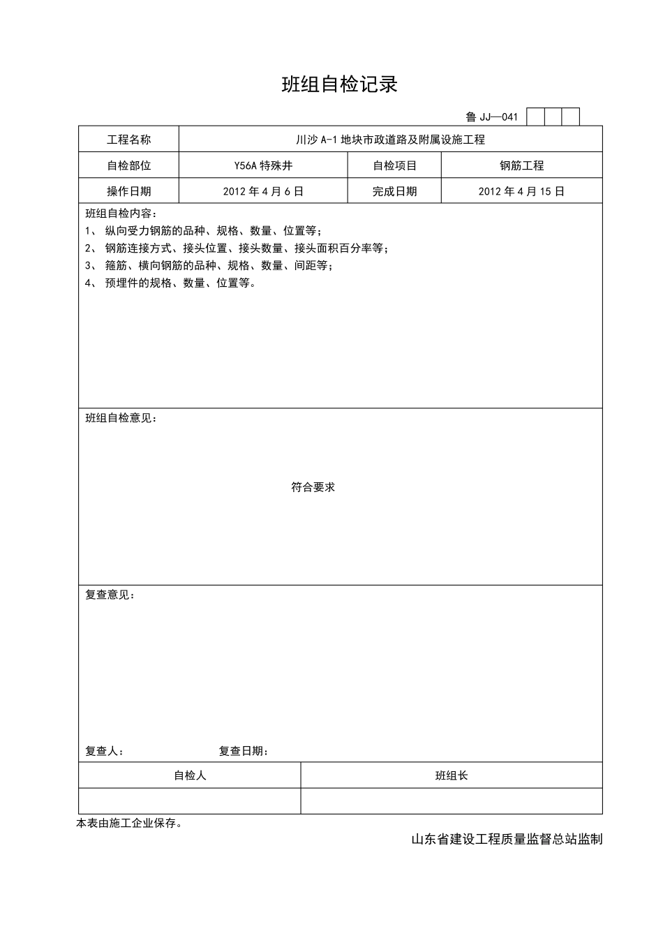 班组自检记录_第1页