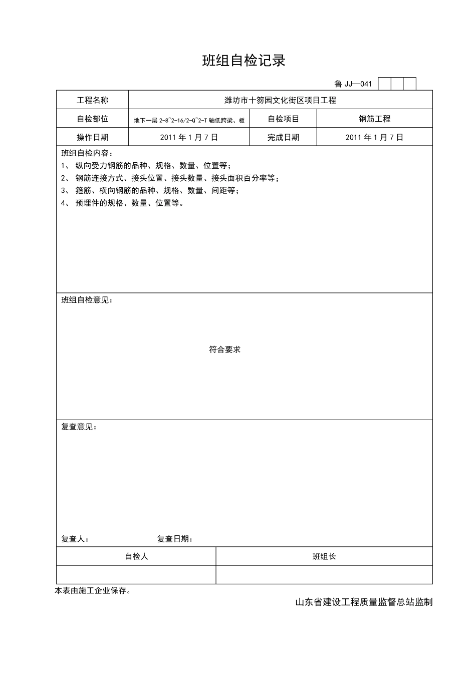 班组自检记录_第2页
