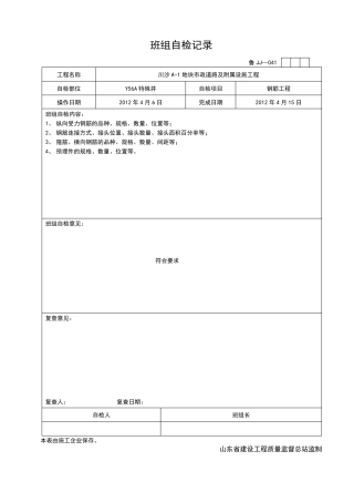 班组自检记录