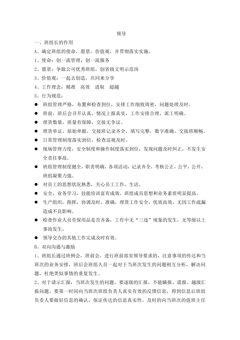 班组自评报告_第1页