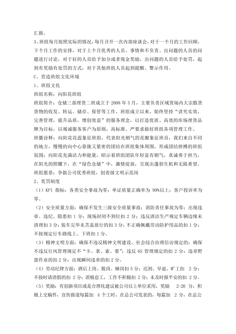 班组自评报告_第2页