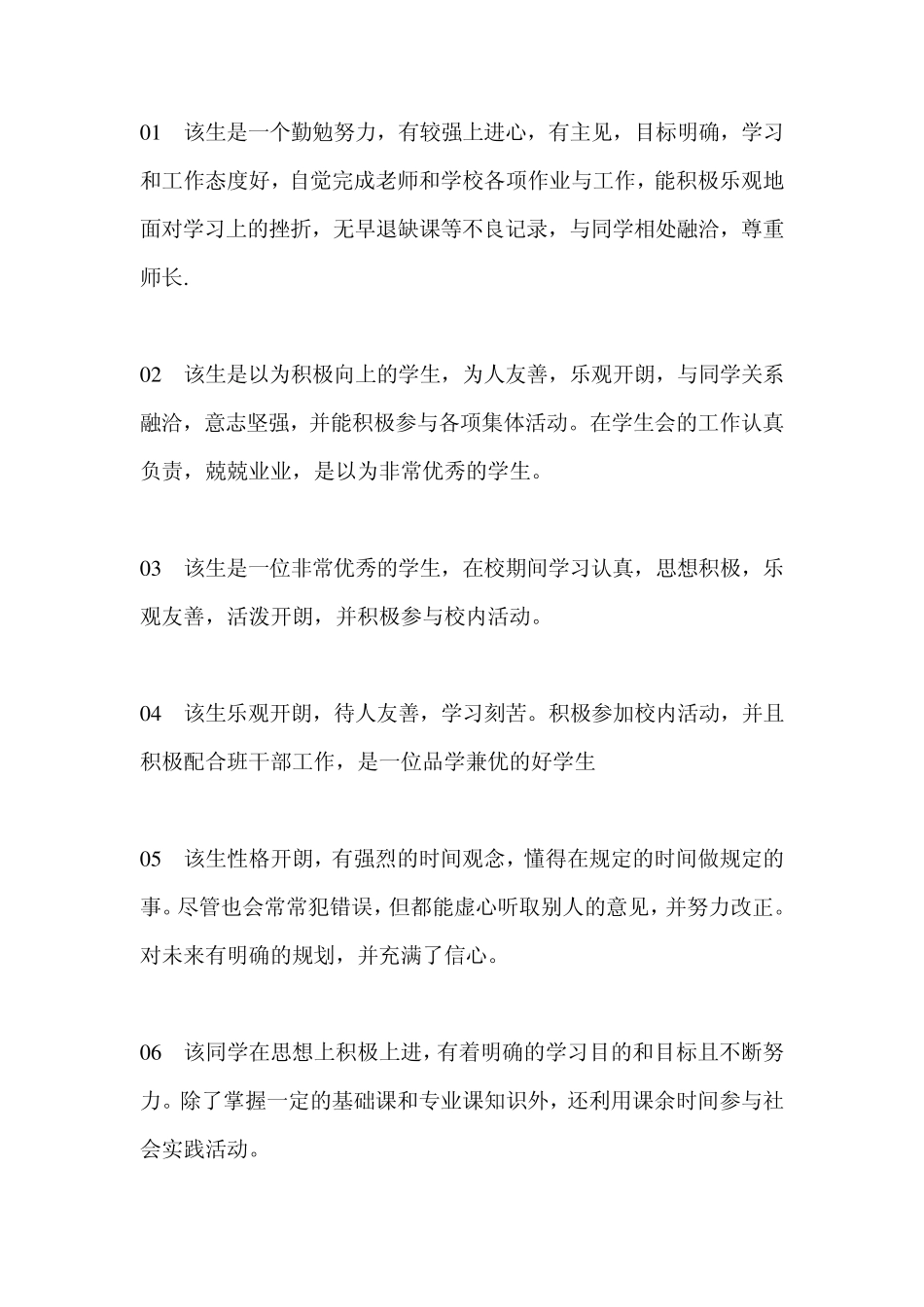 班组鉴定范文_第1页