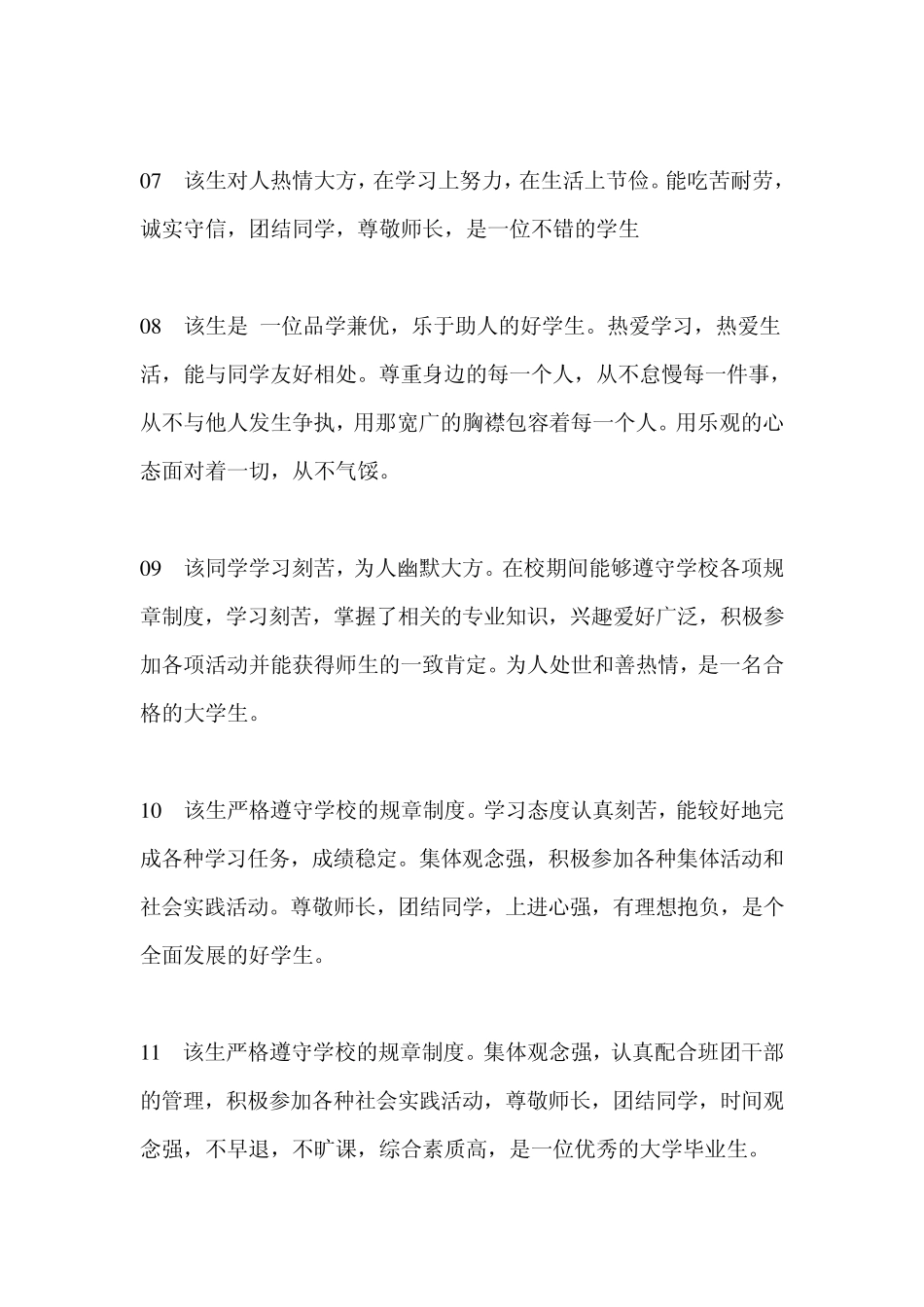 班组鉴定范文_第2页