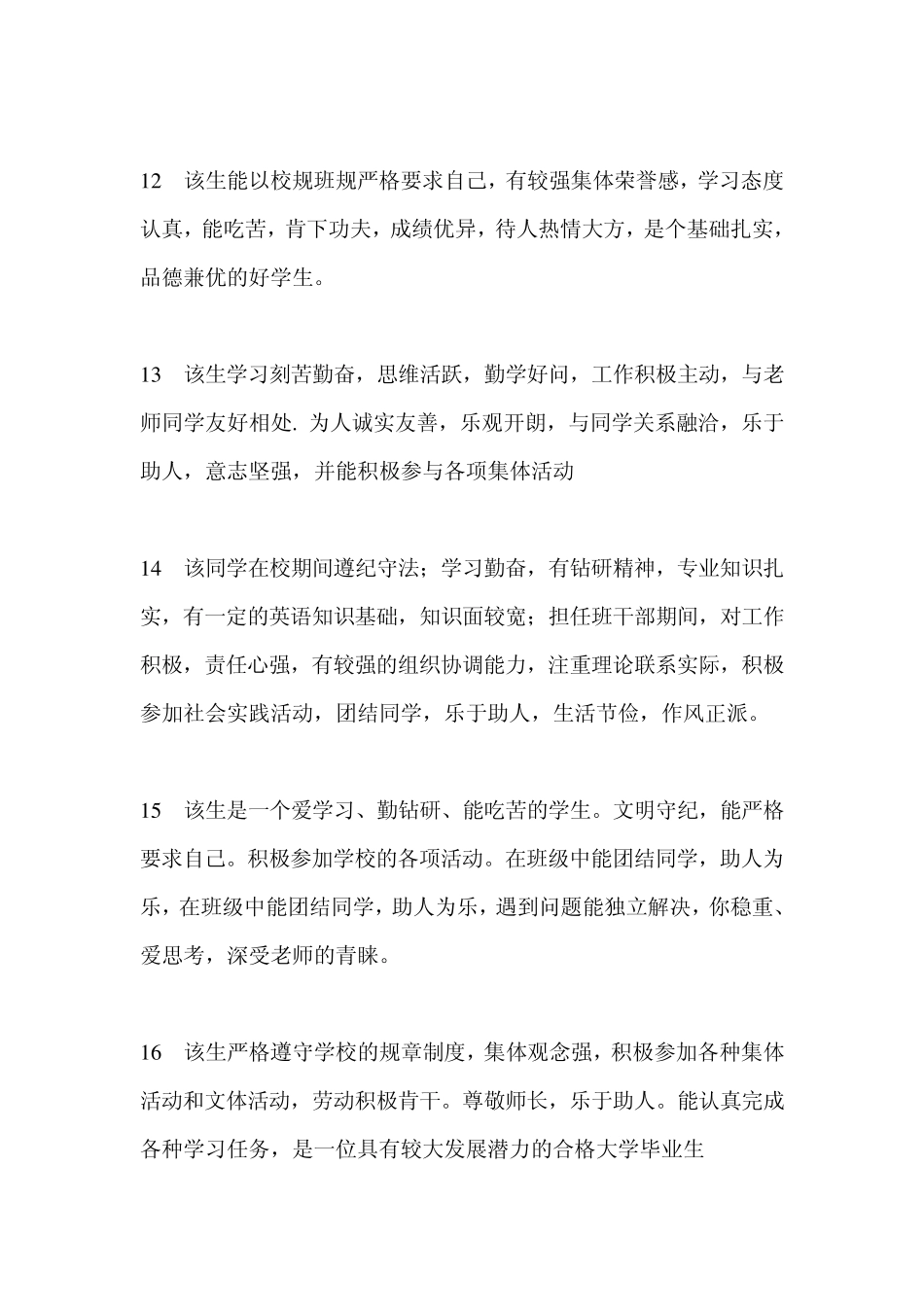 班组鉴定范文_第3页