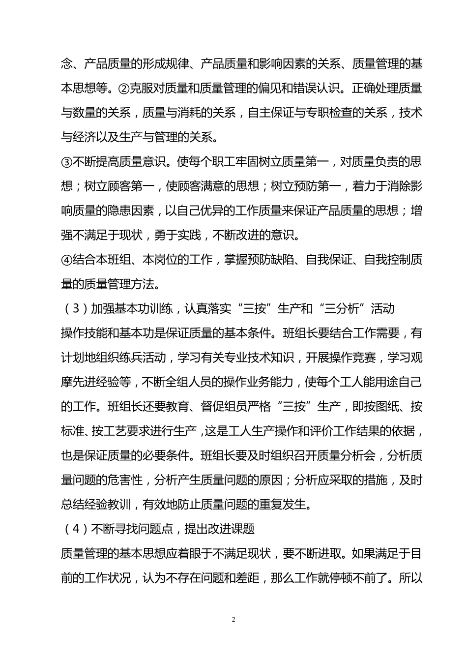 班组长在现场质量管理中的职责_第2页