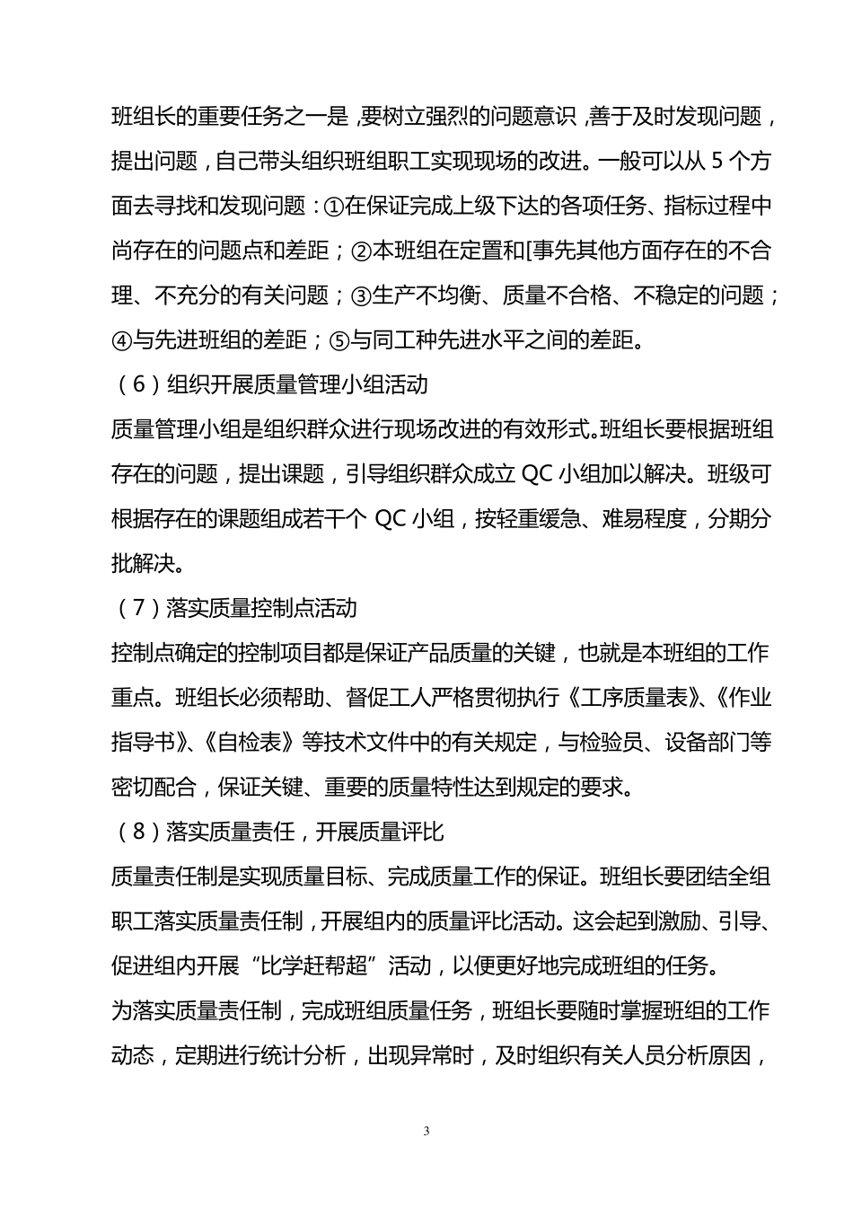 班组长在现场质量管理中的职责_第3页