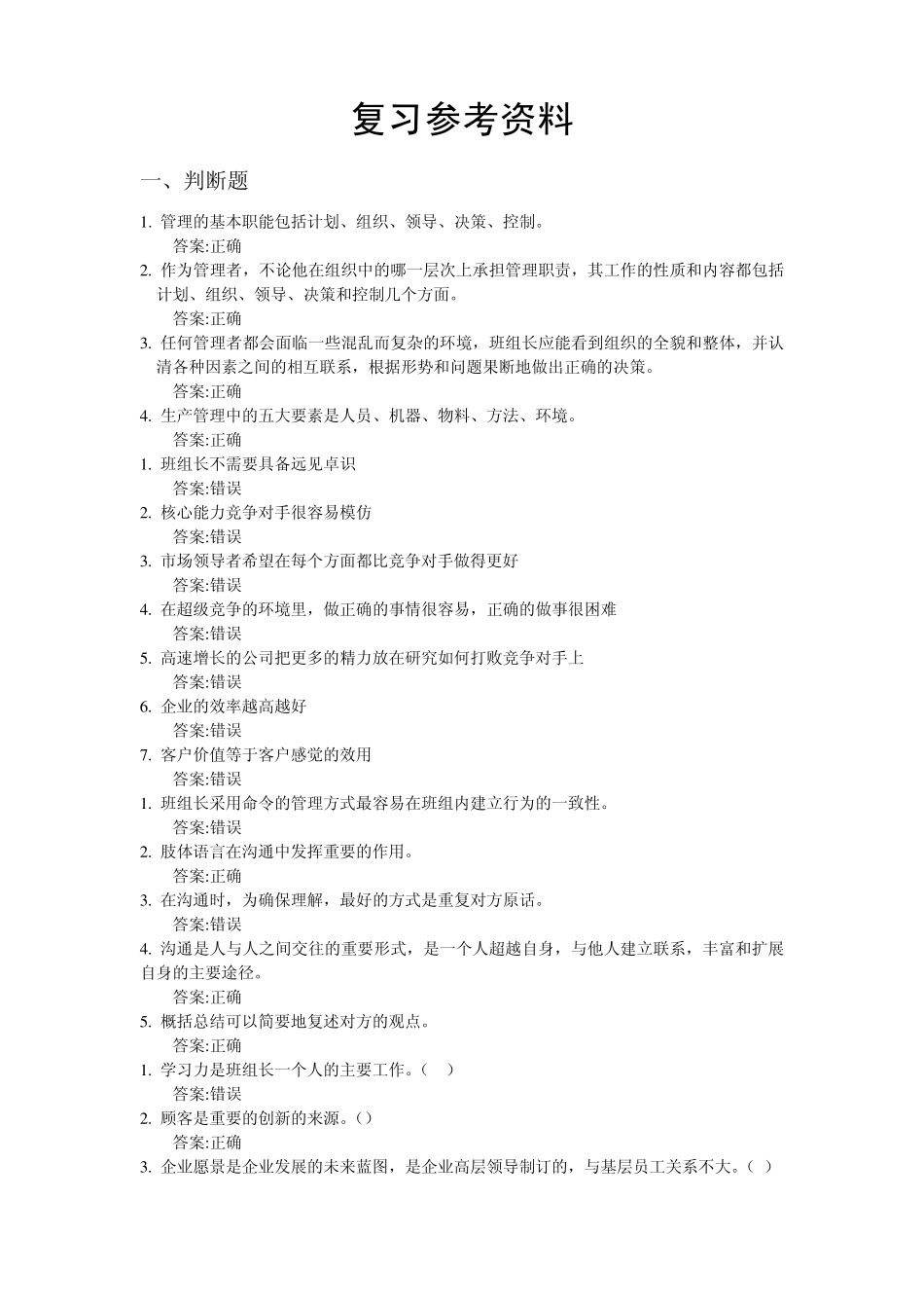 班组长在线作业_第1页