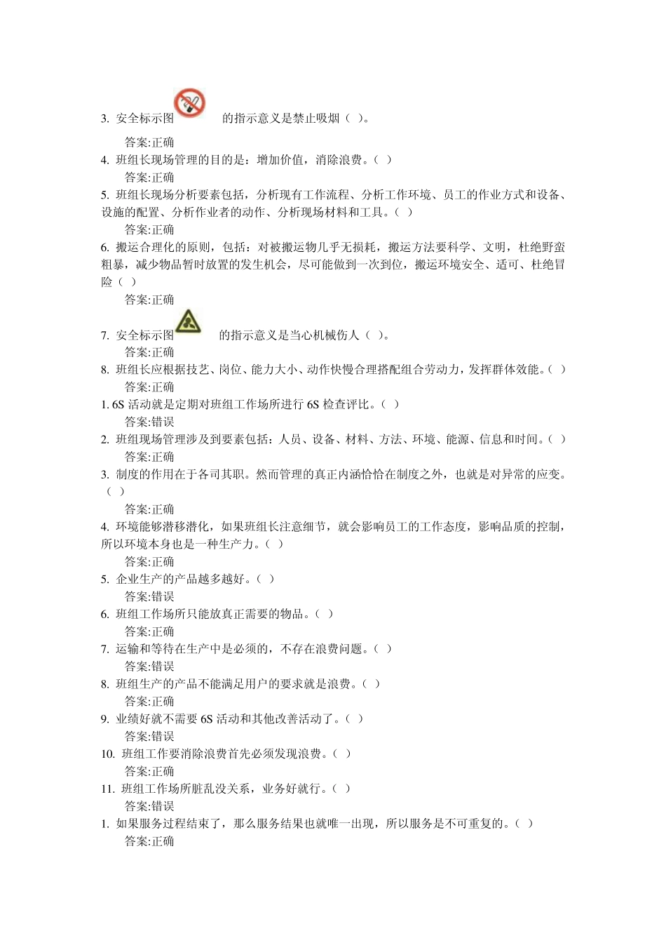 班组长在线作业_第3页