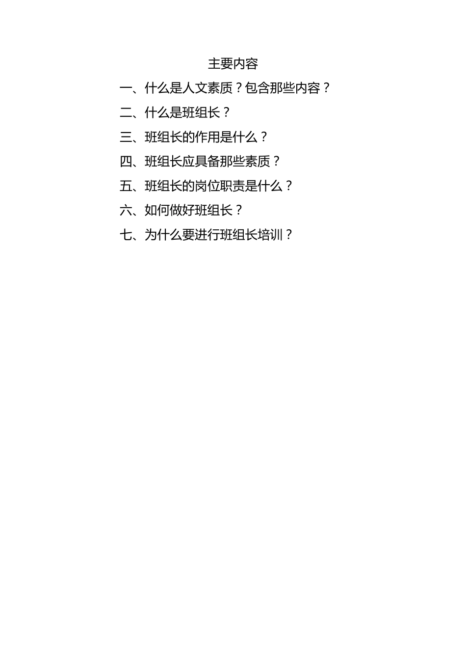 班组长培训授课内容(适用于煤矿企业)_第1页