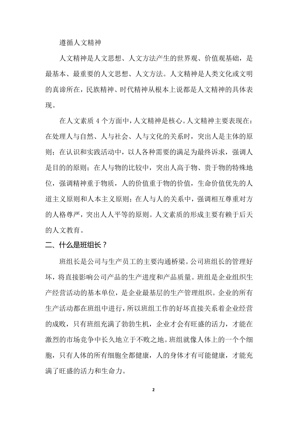 班组长培训授课内容(适用于煤矿企业)_第3页