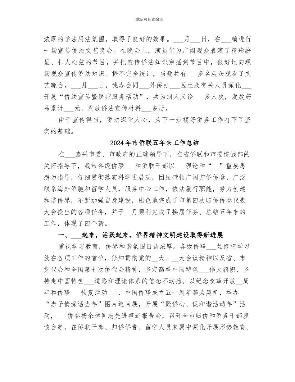 2024年市侨法宣传工作总结_第2页