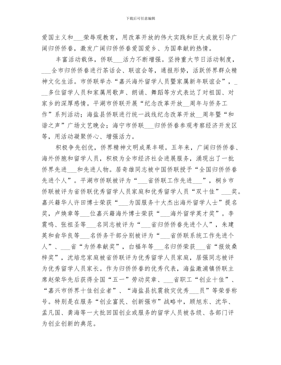 2024年市侨法宣传工作总结_第3页