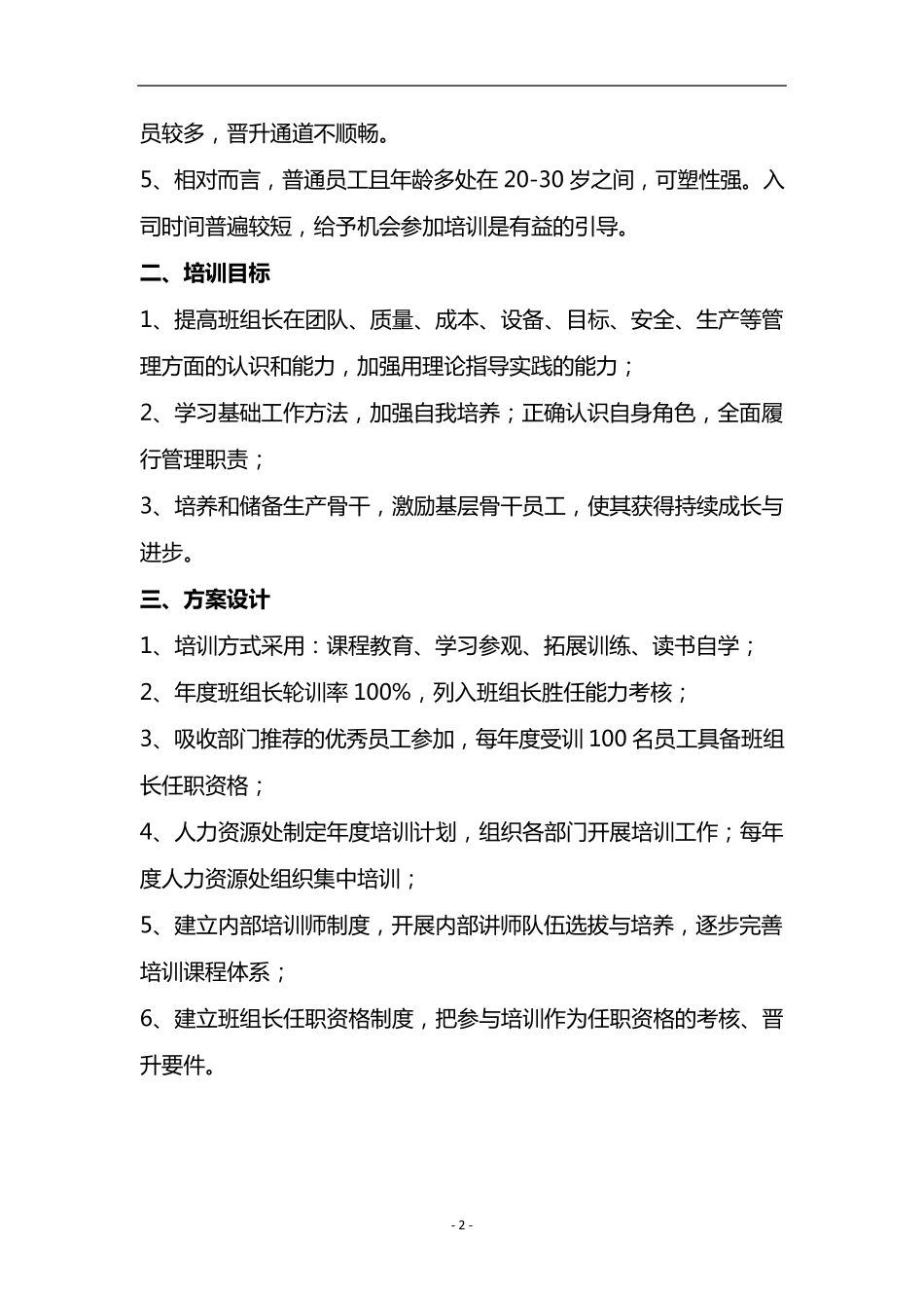 班组长培训方案_第2页