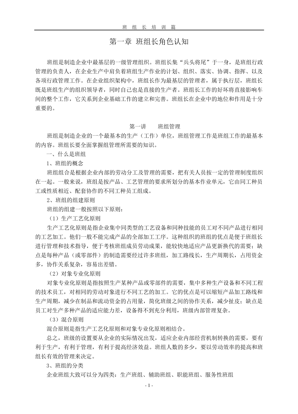 班组长培训课程_第1页