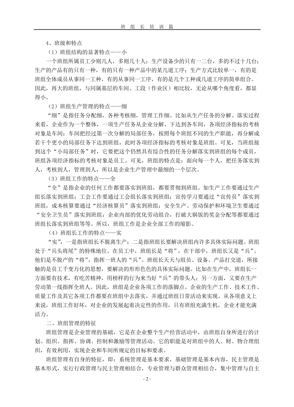 班组长培训课程_第2页