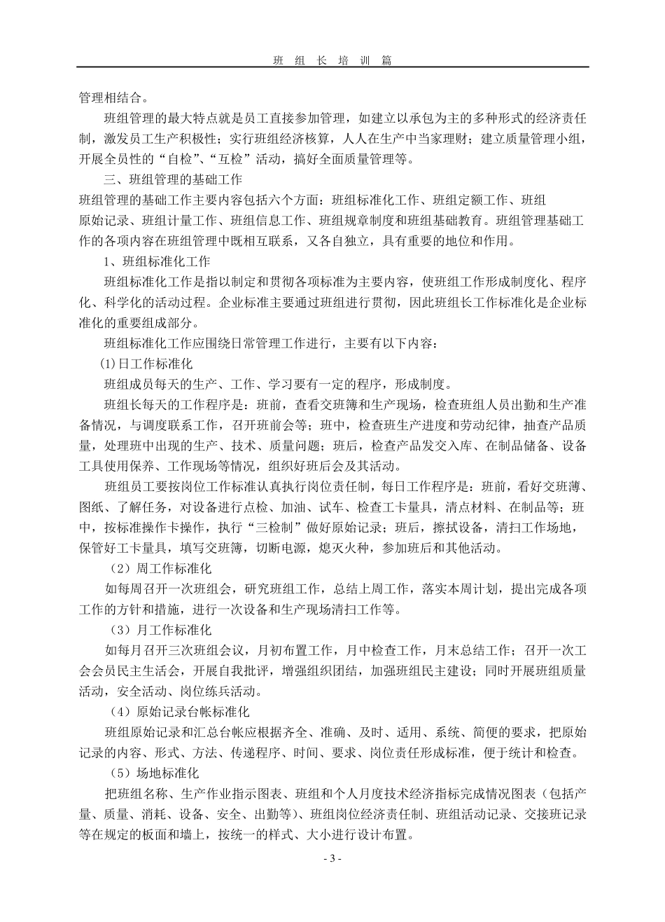 班组长培训课程_第3页