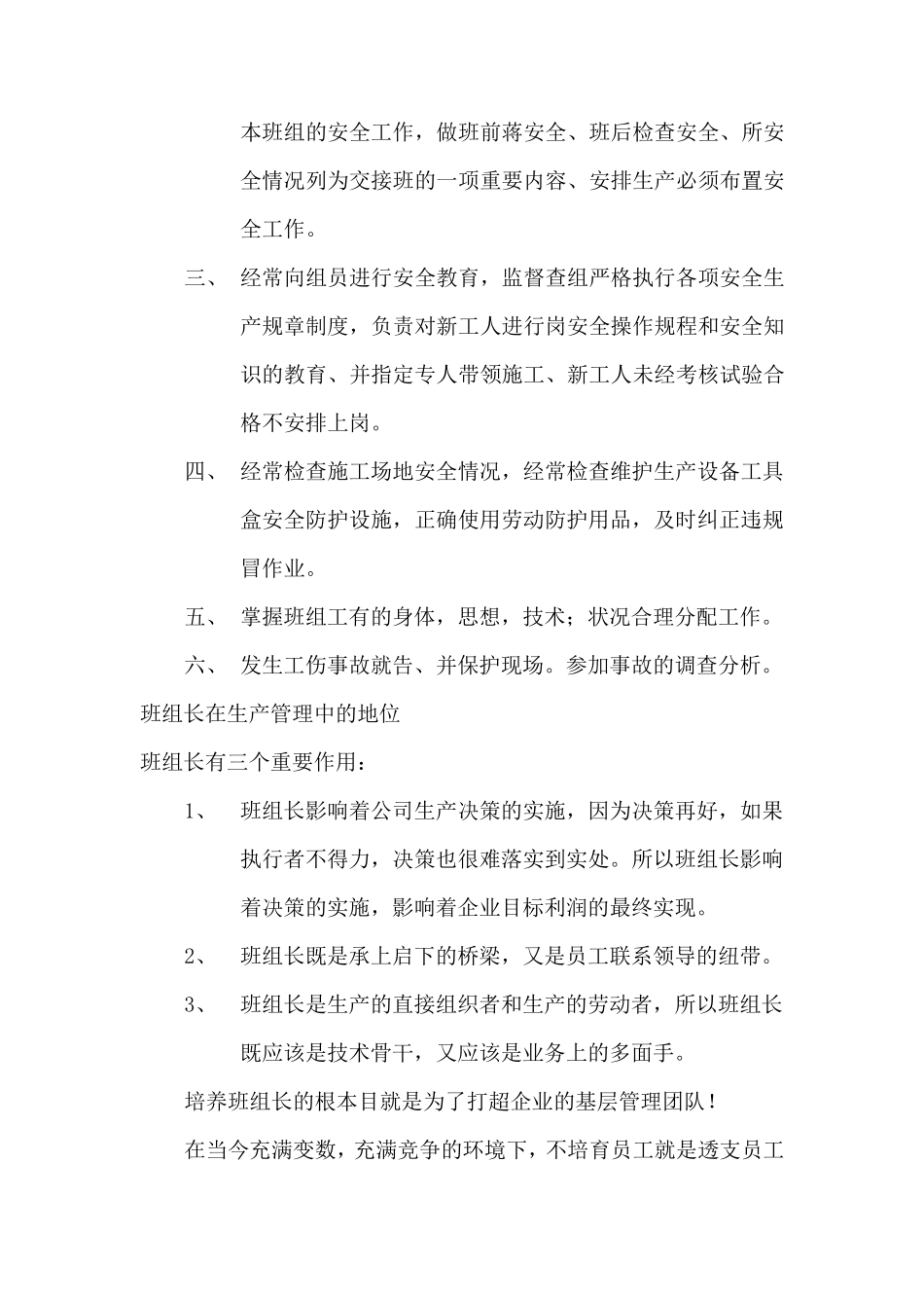 班组长培训资料_第3页