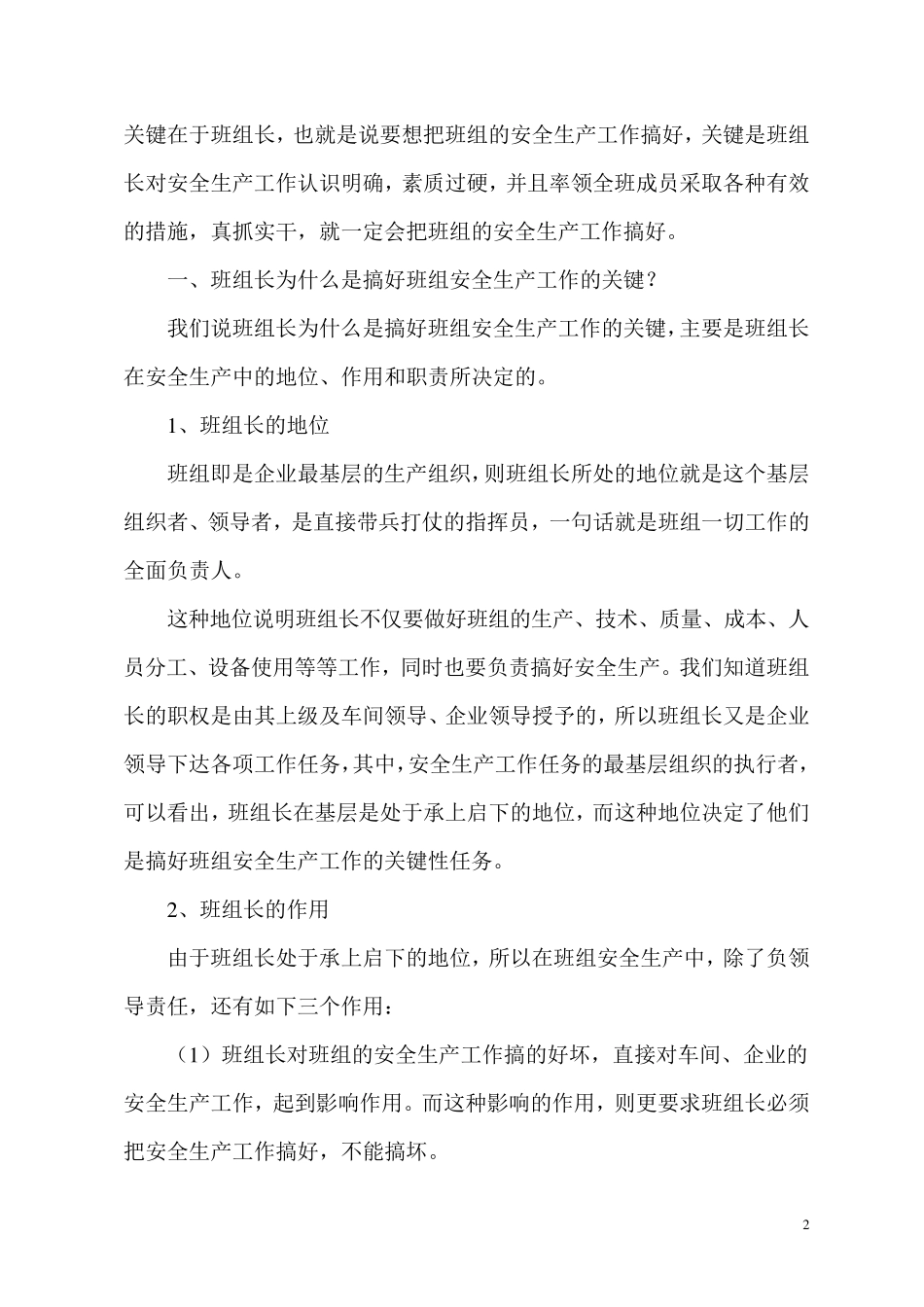 班组长如何做好安全生产工作(全部)_第2页