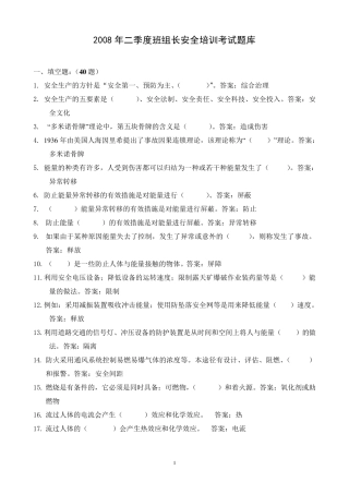 班组长安全培训考试题库