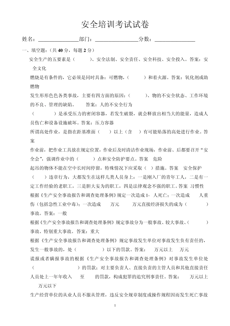 班组长安全培训试题_第1页