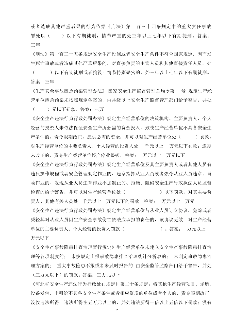 班组长安全培训试题_第2页