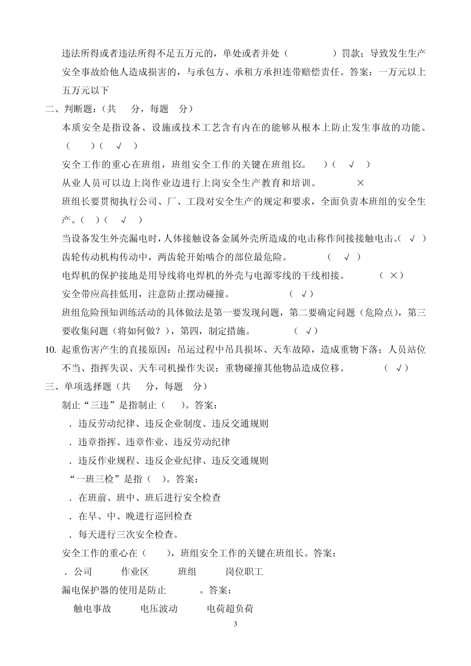 班组长安全培训试题_第3页