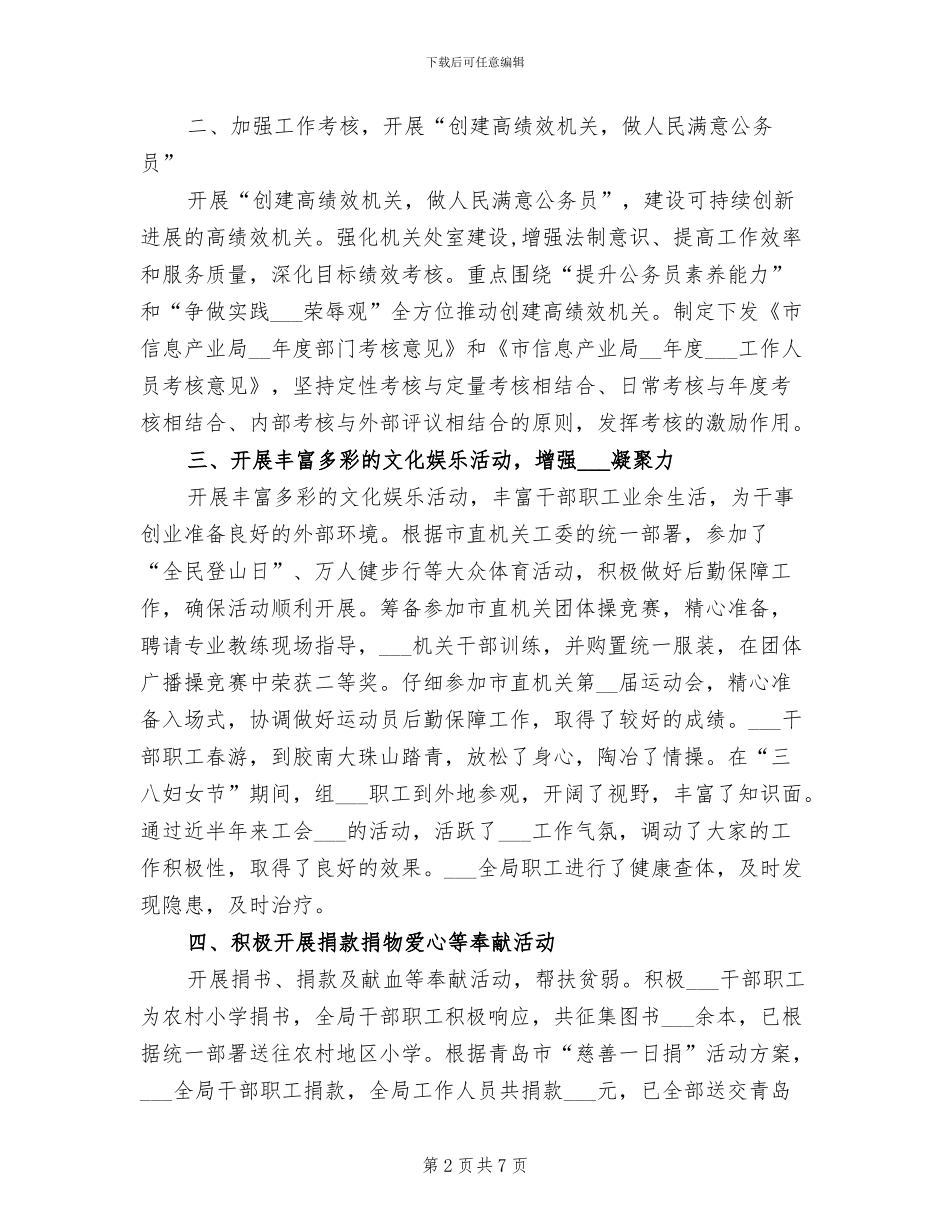 2024年市信息产业局半年工作总结_第2页